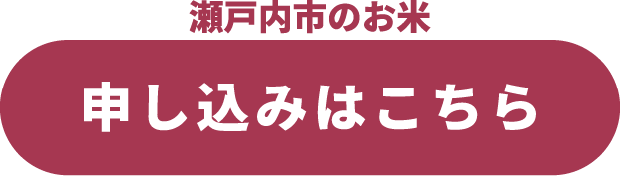 申し込みはこちら