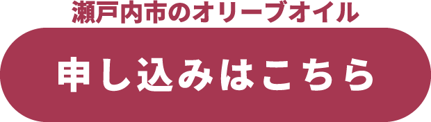 申し込みはこちら